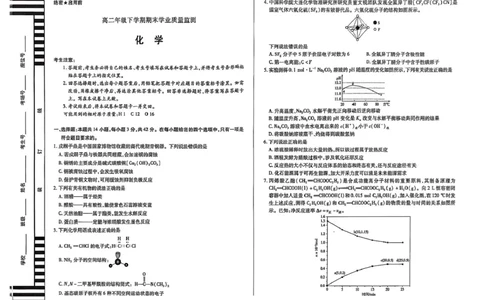 河南天一大联考2025年高二下学期期末学业质量监测化学试题_2025年6月_250613河南天一大联考2025年高二下学期期末学业质量监测(1)