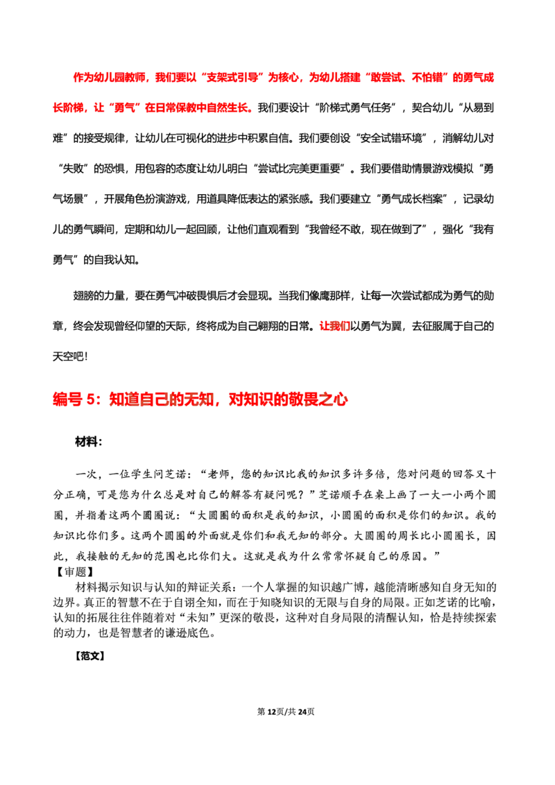 幼儿园25下考前18篇作文（前9篇）_4-教培资料-26年最新资料-同步更新_幼儿教资_幼儿冲刺急救包_幼儿：作文押题&汇总_卢姨-考前18篇作文（完整版）