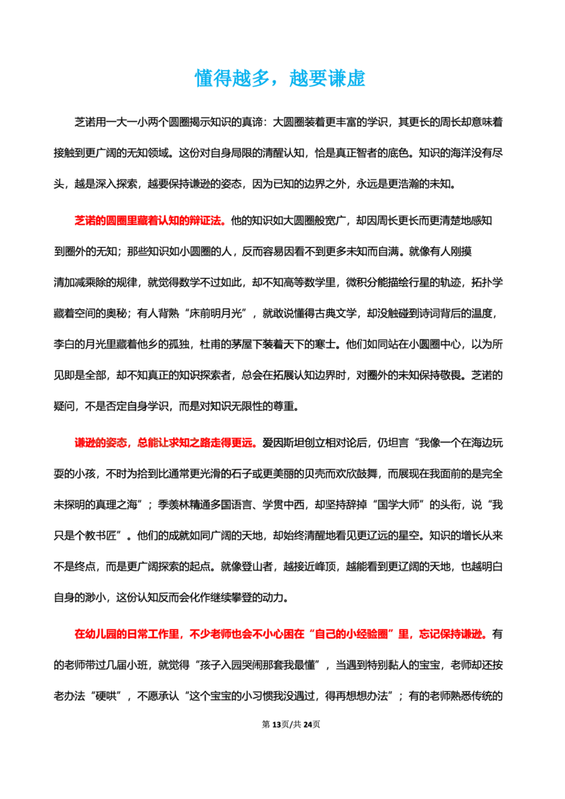 幼儿园25下考前18篇作文（前9篇）_4-教培资料-26年最新资料-同步更新_幼儿教资_幼儿冲刺急救包_幼儿：作文押题&汇总_卢姨-考前18篇作文（完整版）