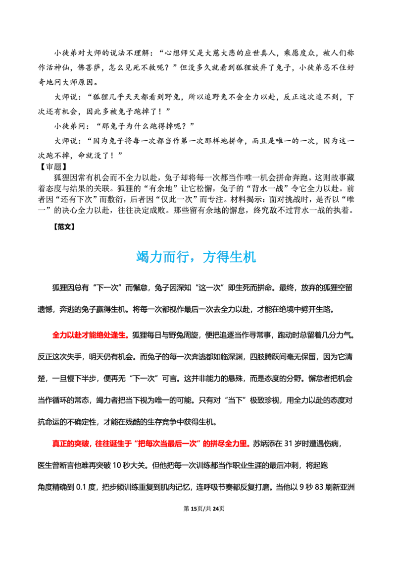 幼儿园25下考前18篇作文（前9篇）_4-教培资料-26年最新资料-同步更新_幼儿教资_幼儿冲刺急救包_幼儿：作文押题&汇总_卢姨-考前18篇作文（完整版）