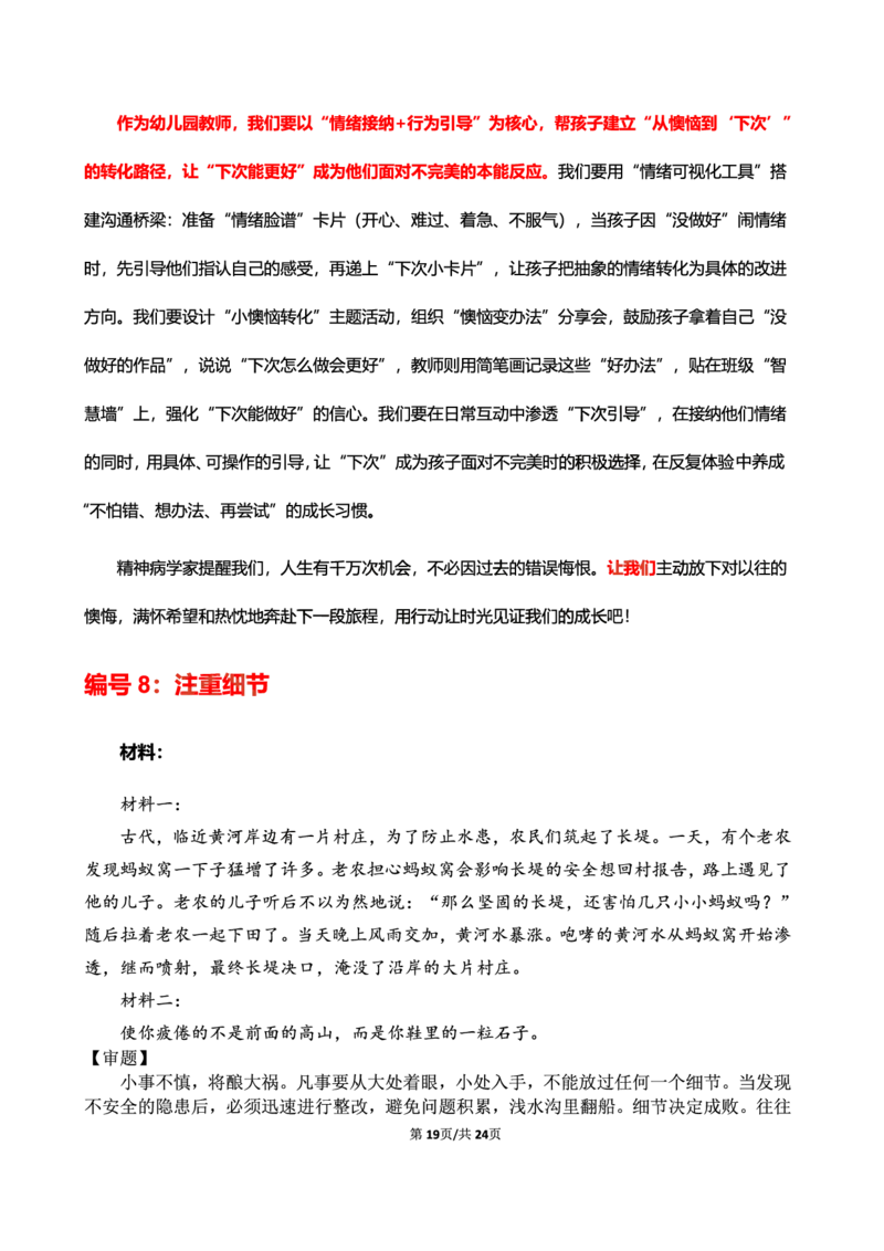 幼儿园25下考前18篇作文（前9篇）_4-教培资料-26年最新资料-同步更新_幼儿教资_幼儿冲刺急救包_幼儿：作文押题&汇总_卢姨-考前18篇作文（完整版）