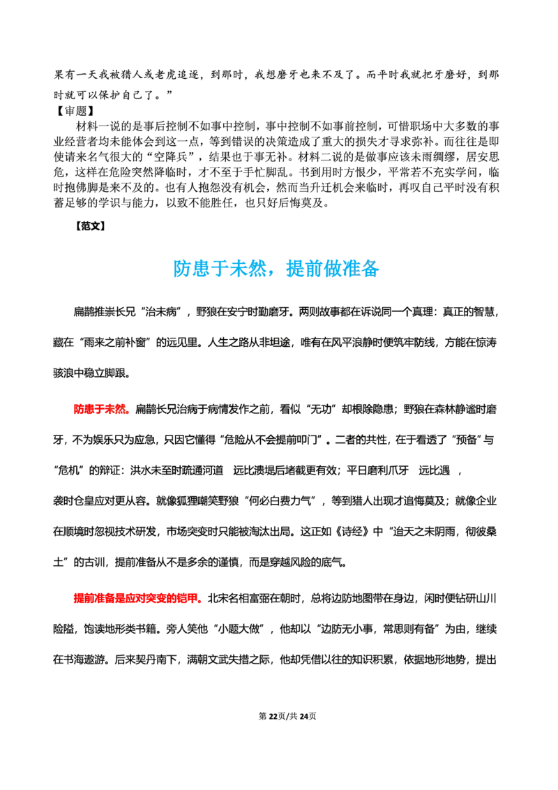 幼儿园25下考前18篇作文（前9篇）_4-教培资料-26年最新资料-同步更新_幼儿教资_幼儿冲刺急救包_幼儿：作文押题&汇总_卢姨-考前18篇作文（完整版）