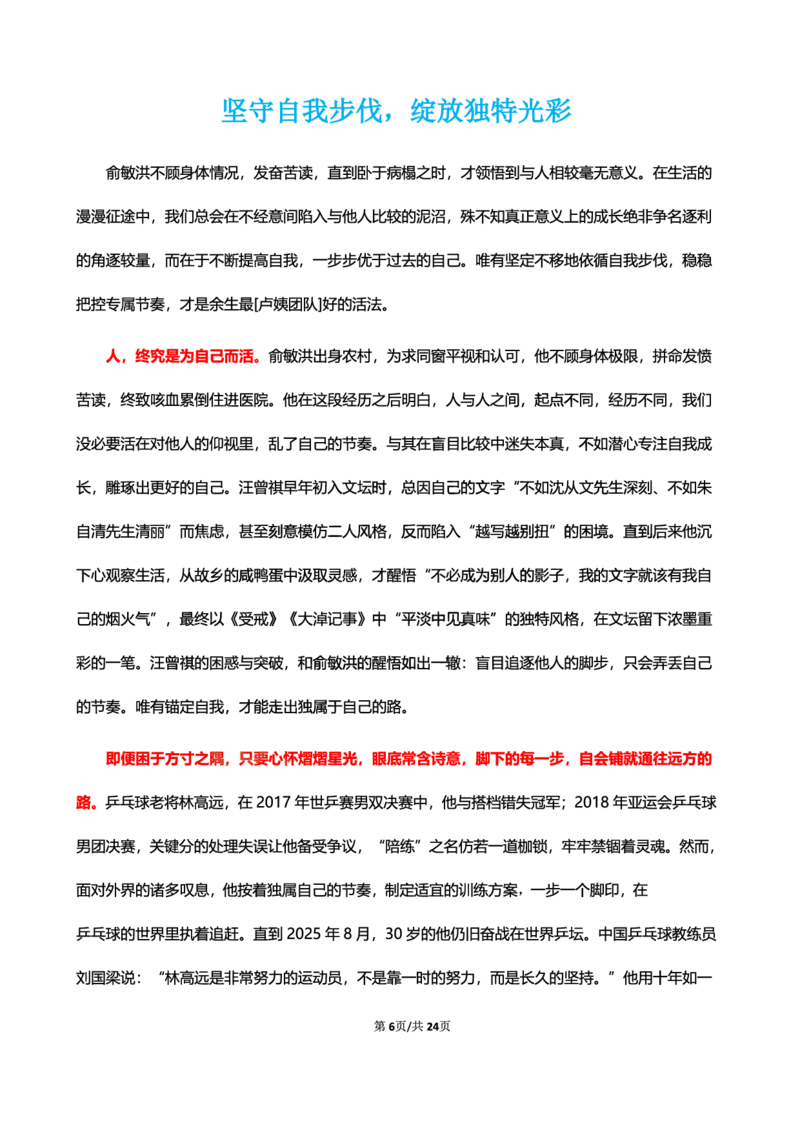 幼儿园25下考前18篇作文（前9篇）_4-教培资料-26年最新资料-同步更新_幼儿教资_幼儿冲刺急救包_幼儿：作文押题&汇总_卢姨-考前18篇作文（完整版）