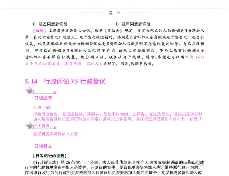 李梦娇常识速记口诀88条（8.0版）_26吉林考备考资料包_04行测资料包（笔记图推导图等）_42常识口诀88条