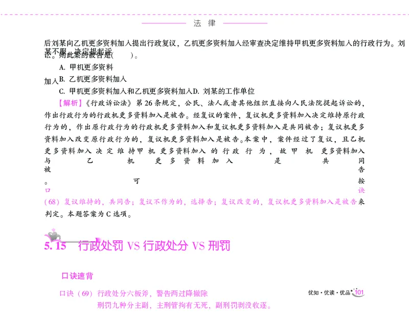李梦娇常识速记口诀88条（8.0版）_26吉林考备考资料包_04行测资料包（笔记图推导图等）_42常识口诀88条