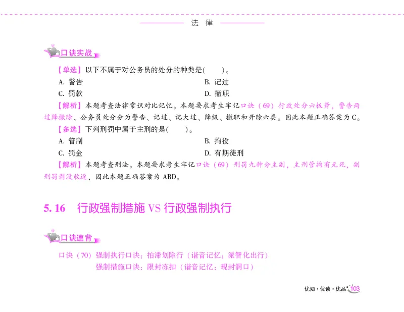 李梦娇常识速记口诀88条（8.0版）_26吉林考备考资料包_04行测资料包（笔记图推导图等）_42常识口诀88条