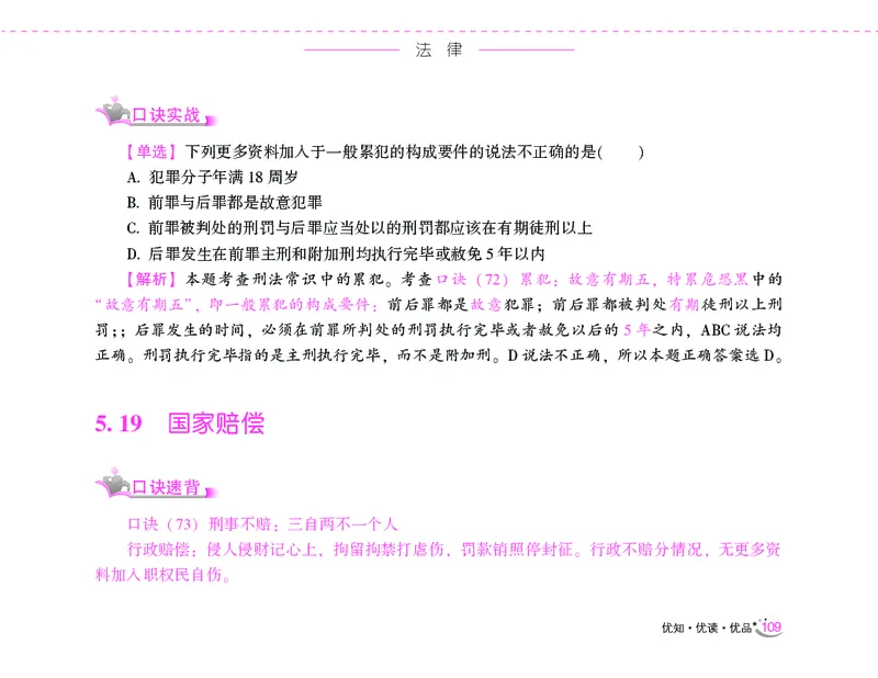 李梦娇常识速记口诀88条（8.0版）_26吉林考备考资料包_04行测资料包（笔记图推导图等）_42常识口诀88条