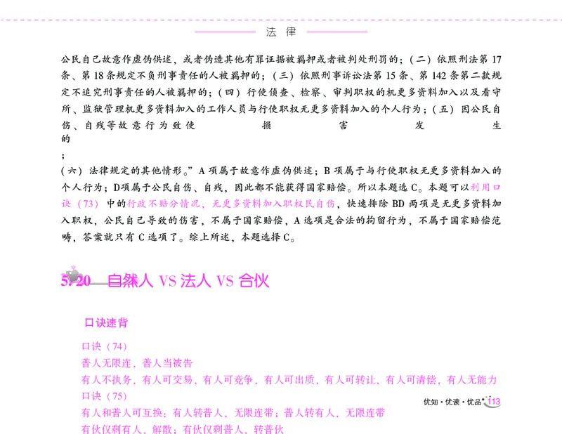 李梦娇常识速记口诀88条（8.0版）_26吉林考备考资料包_04行测资料包（笔记图推导图等）_42常识口诀88条