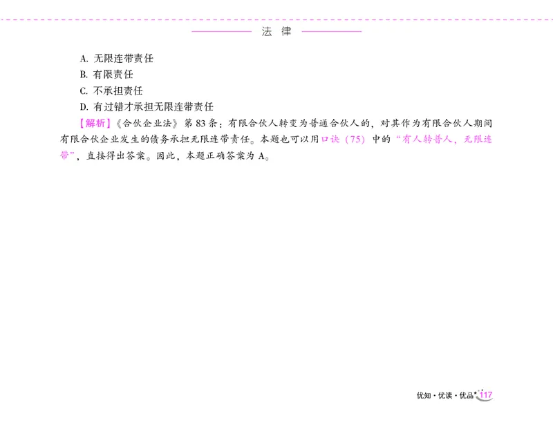 李梦娇常识速记口诀88条（8.0版）_26吉林考备考资料包_04行测资料包（笔记图推导图等）_42常识口诀88条