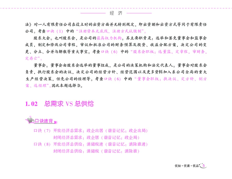 李梦娇常识速记口诀88条（8.0版）_26吉林考备考资料包_04行测资料包（笔记图推导图等）_42常识口诀88条