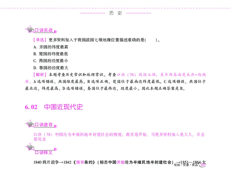 李梦娇常识速记口诀88条（8.0版）_26吉林考备考资料包_04行测资料包（笔记图推导图等）_42常识口诀88条