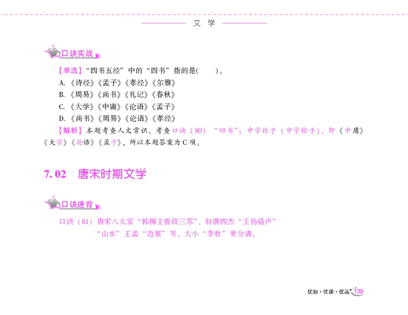 李梦娇常识速记口诀88条（8.0版）_26吉林考备考资料包_04行测资料包（笔记图推导图等）_42常识口诀88条