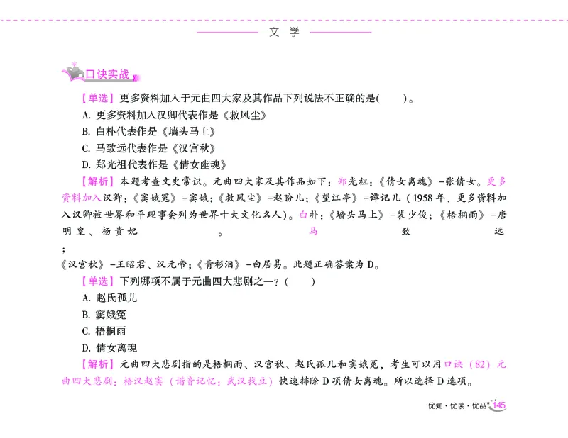 李梦娇常识速记口诀88条（8.0版）_26吉林考备考资料包_04行测资料包（笔记图推导图等）_42常识口诀88条