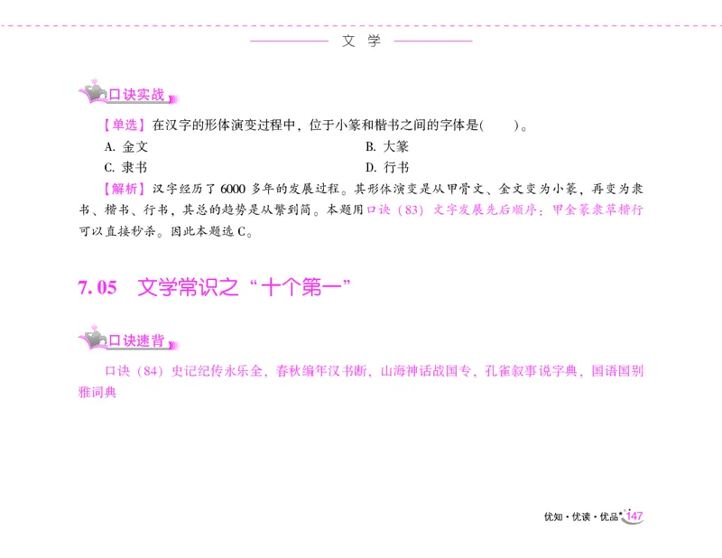 李梦娇常识速记口诀88条（8.0版）_26吉林考备考资料包_04行测资料包（笔记图推导图等）_42常识口诀88条