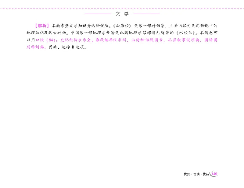 李梦娇常识速记口诀88条（8.0版）_26吉林考备考资料包_04行测资料包（笔记图推导图等）_42常识口诀88条