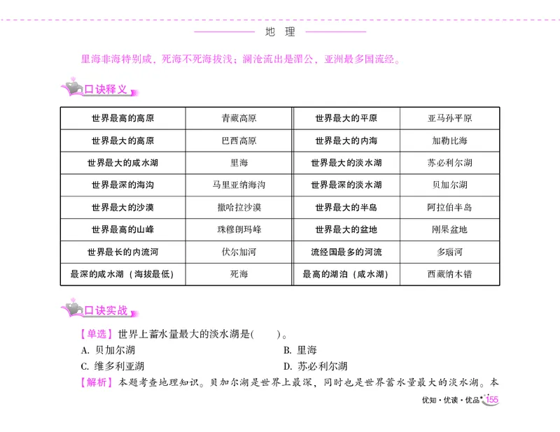 李梦娇常识速记口诀88条（8.0版）_26吉林考备考资料包_04行测资料包（笔记图推导图等）_42常识口诀88条