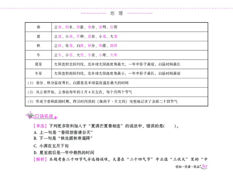 李梦娇常识速记口诀88条（8.0版）_26吉林考备考资料包_04行测资料包（笔记图推导图等）_42常识口诀88条