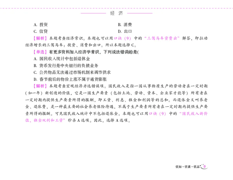 李梦娇常识速记口诀88条（8.0版）_26吉林考备考资料包_04行测资料包（笔记图推导图等）_42常识口诀88条