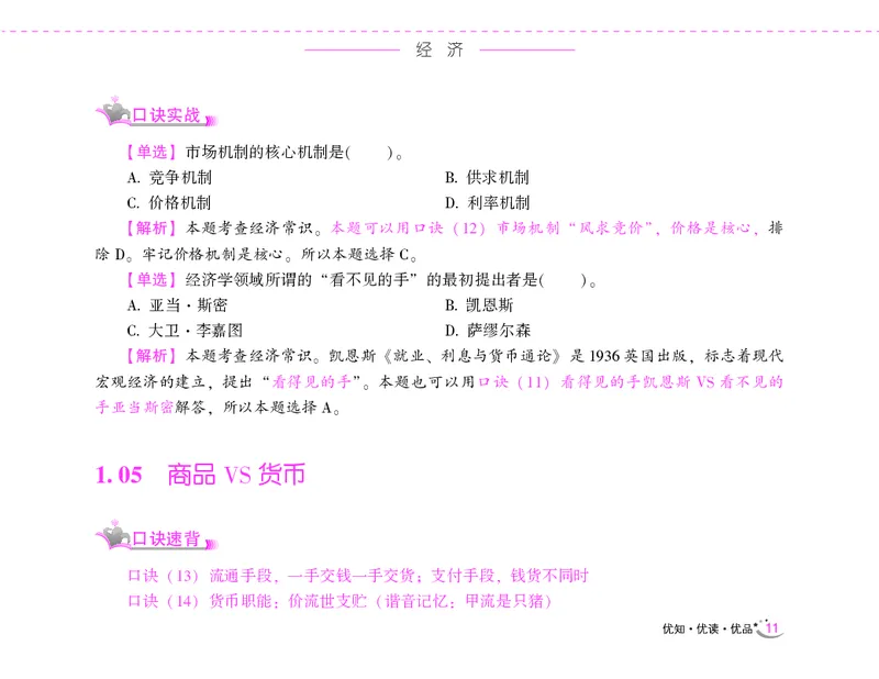李梦娇常识速记口诀88条（8.0版）_26吉林考备考资料包_04行测资料包（笔记图推导图等）_42常识口诀88条