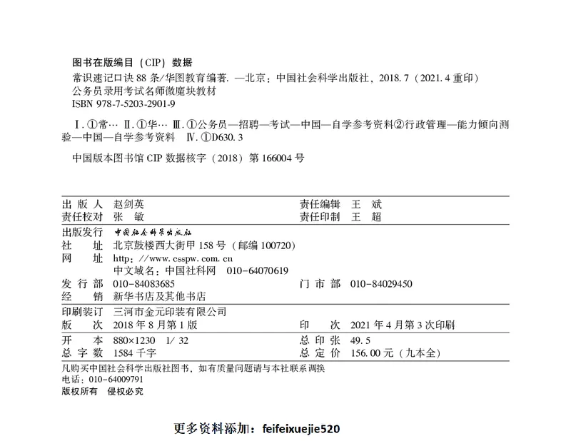 李梦娇常识速记口诀88条（8.0版）_26吉林考备考资料包_04行测资料包（笔记图推导图等）_42常识口诀88条