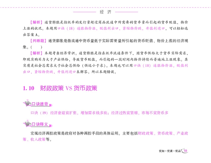李梦娇常识速记口诀88条（8.0版）_26吉林考备考资料包_04行测资料包（笔记图推导图等）_42常识口诀88条