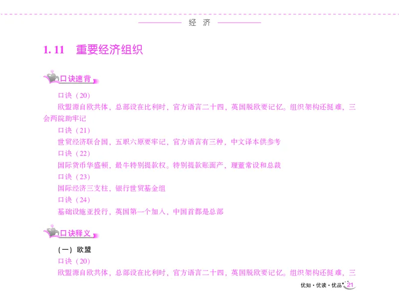 李梦娇常识速记口诀88条（8.0版）_26吉林考备考资料包_04行测资料包（笔记图推导图等）_42常识口诀88条