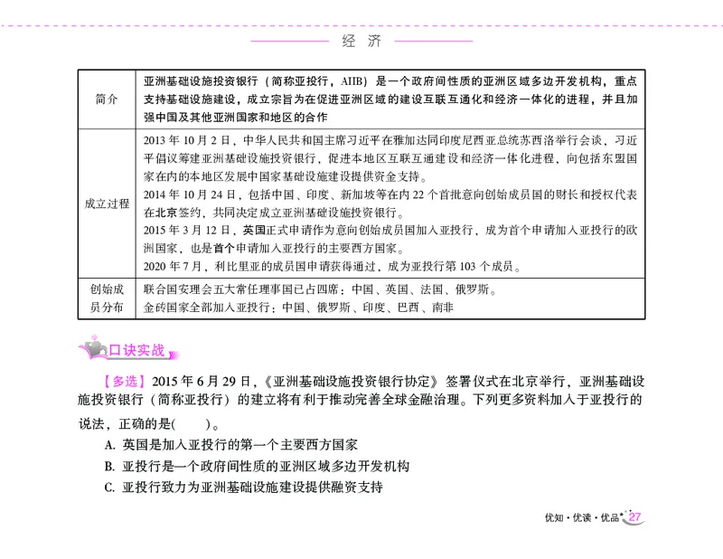李梦娇常识速记口诀88条（8.0版）_26吉林考备考资料包_04行测资料包（笔记图推导图等）_42常识口诀88条