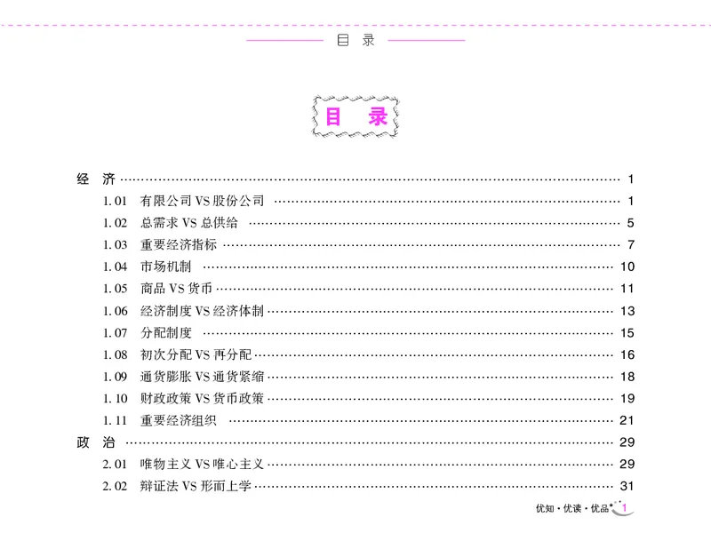 李梦娇常识速记口诀88条（8.0版）_26吉林考备考资料包_04行测资料包（笔记图推导图等）_42常识口诀88条