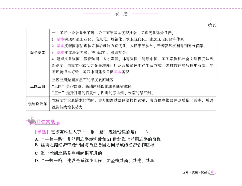 李梦娇常识速记口诀88条（8.0版）_26吉林考备考资料包_04行测资料包（笔记图推导图等）_42常识口诀88条
