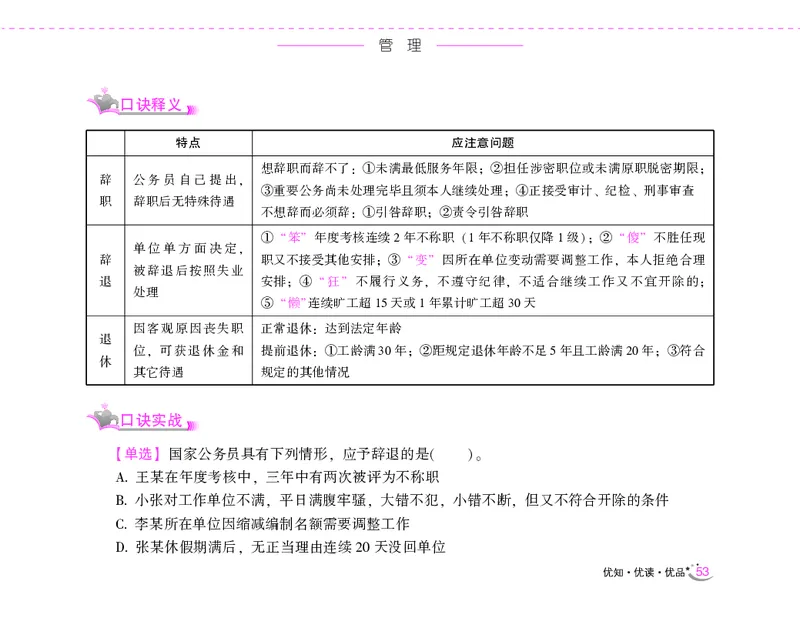 李梦娇常识速记口诀88条（8.0版）_26吉林考备考资料包_04行测资料包（笔记图推导图等）_42常识口诀88条