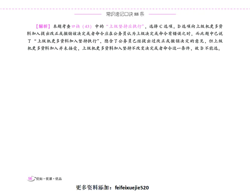 李梦娇常识速记口诀88条（8.0版）_26吉林考备考资料包_04行测资料包（笔记图推导图等）_42常识口诀88条