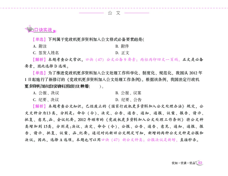 李梦娇常识速记口诀88条（8.0版）_26吉林考备考资料包_04行测资料包（笔记图推导图等）_42常识口诀88条
