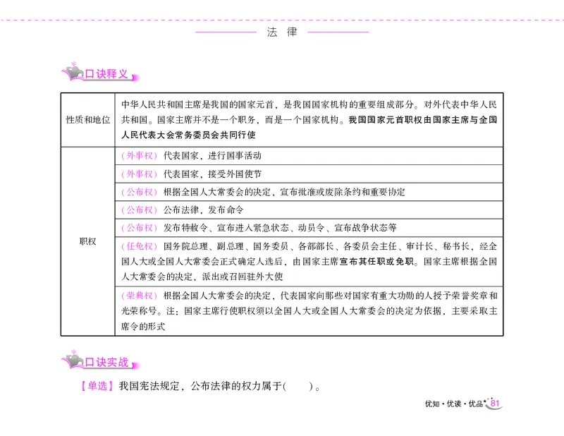 李梦娇常识速记口诀88条（8.0版）_26吉林考备考资料包_04行测资料包（笔记图推导图等）_42常识口诀88条