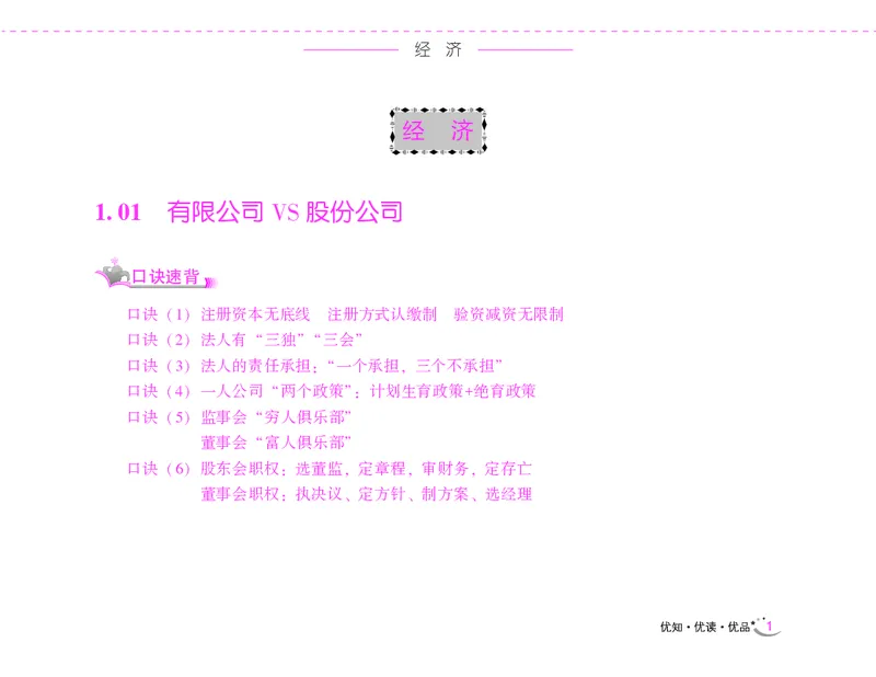 李梦娇常识速记口诀88条（8.0版）_26吉林考备考资料包_04行测资料包（笔记图推导图等）_42常识口诀88条