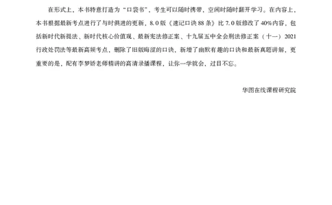 李梦娇常识速记口诀88条（8.0版）_26吉林考备考资料包_04行测资料包（笔记图推导图等）_42常识口诀88条