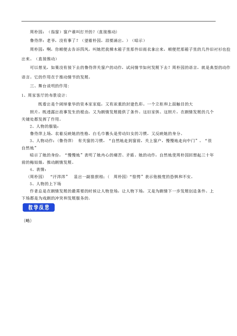 新教材精创2.5《雷雨》教学设计（1）-部编版高中语文必修下册_4-教培资料-26年最新资料-同步更新_初中高中教资_03科三专项（进去保存报考的学科即可）_03语文教案