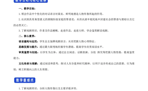 新教材精创2.5《雷雨》教学设计（1）-部编版高中语文必修下册_4-教培资料-26年最新资料-同步更新_初中高中教资_03科三专项（进去保存报考的学科即可）_03语文教案