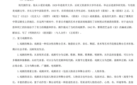 新教材精创2.5《雷雨》教学设计（1）-部编版高中语文必修下册_4-教培资料-26年最新资料-同步更新_初中高中教资_03科三专项（进去保存报考的学科即可）_03语文教案