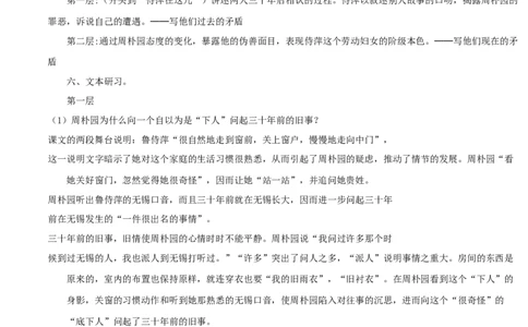 新教材精创2.5《雷雨》教学设计（1）-部编版高中语文必修下册_4-教培资料-26年最新资料-同步更新_初中高中教资_03科三专项（进去保存报考的学科即可）_03语文教案