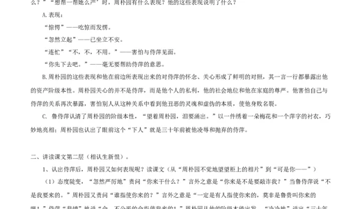 新教材精创2.5《雷雨》教学设计（1）-部编版高中语文必修下册_4-教培资料-26年最新资料-同步更新_初中高中教资_03科三专项（进去保存报考的学科即可）_03语文教案