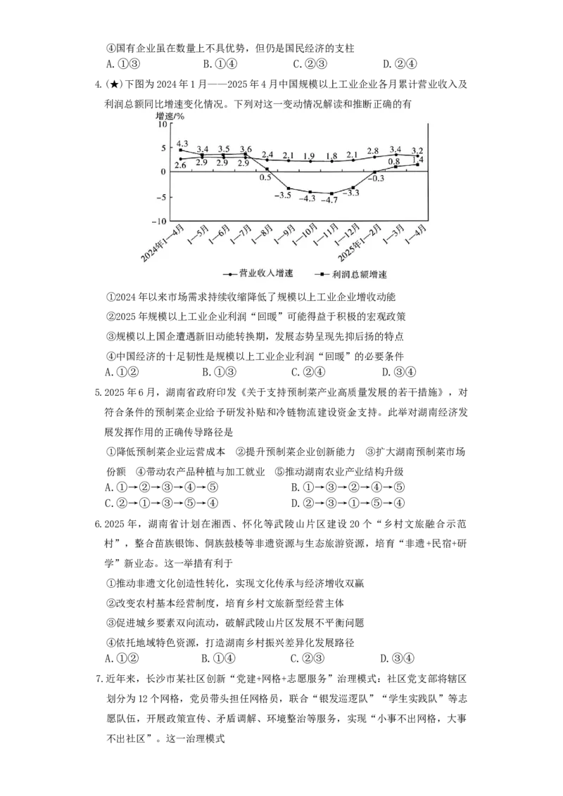 湖南省长沙市长郡中学20252026学年高三上学期月考三政治试题_251104湖南省长沙市长郡中学2026届高三上学期月考（三）（全科）