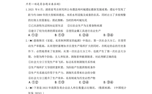 湖南省长沙市长郡中学20252026学年高三上学期月考三政治试题_251104湖南省长沙市长郡中学2026届高三上学期月考（三）（全科）