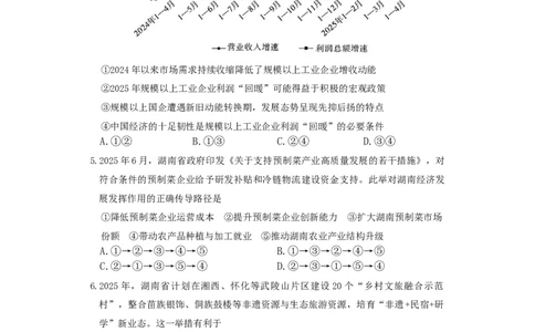 湖南省长沙市长郡中学20252026学年高三上学期月考三政治试题_251104湖南省长沙市长郡中学2026届高三上学期月考（三）（全科）