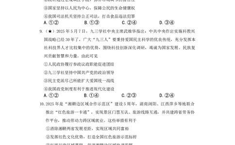 湖南省长沙市长郡中学20252026学年高三上学期月考三政治试题_251104湖南省长沙市长郡中学2026届高三上学期月考（三）（全科）