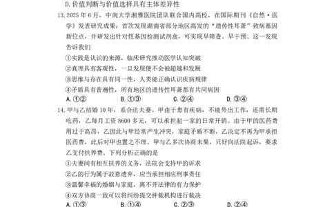湖南省长沙市长郡中学20252026学年高三上学期月考三政治试题_251104湖南省长沙市长郡中学2026届高三上学期月考（三）（全科）