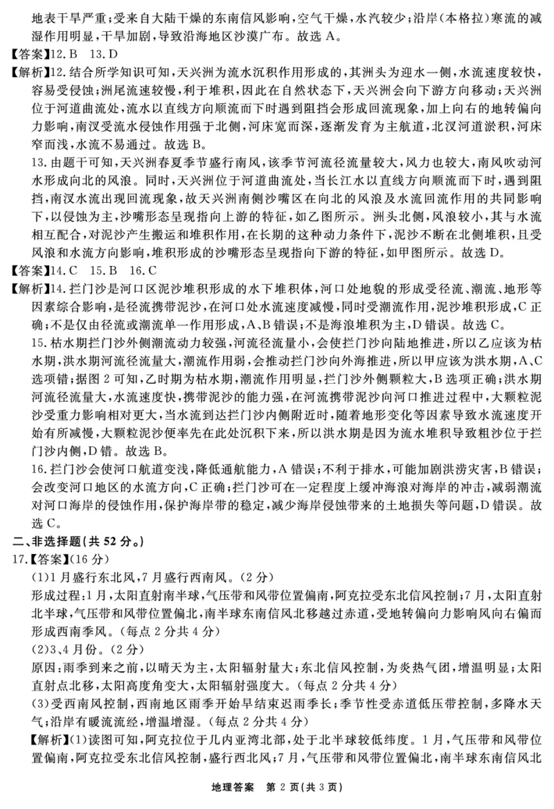 地理答案_2025年12月_2512072026届名校名师测评卷（三）（全科）_地理
