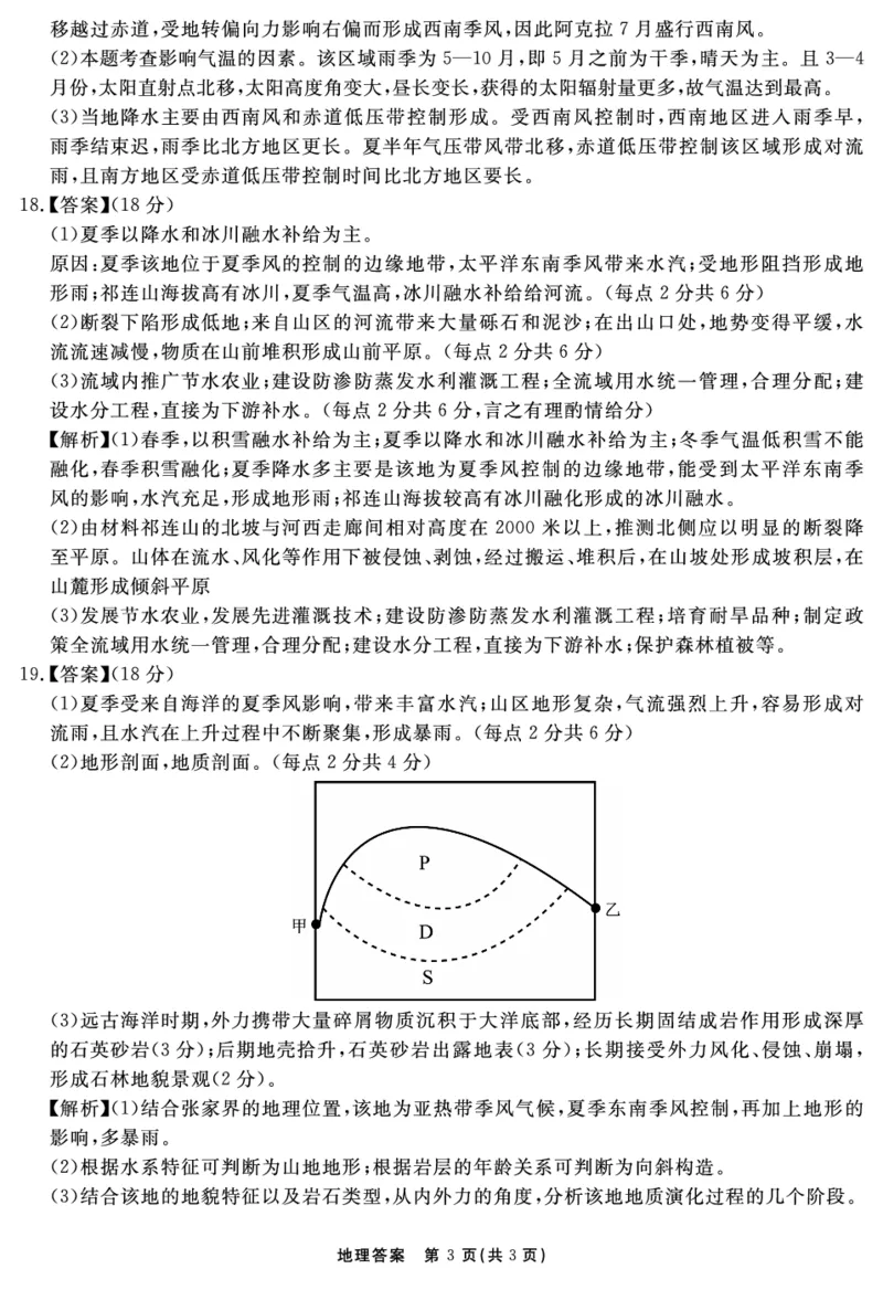 地理答案_2025年12月_2512072026届名校名师测评卷（三）（全科）_地理