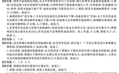 地理答案_2025年12月_2512072026届名校名师测评卷（三）（全科）_地理