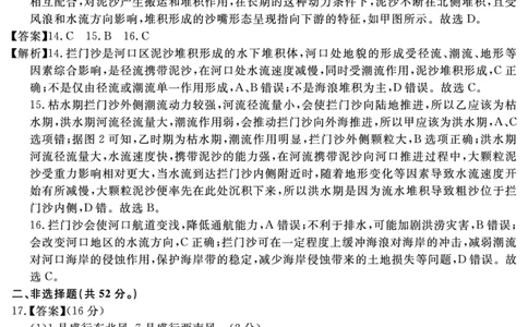 地理答案_2025年12月_2512072026届名校名师测评卷（三）（全科）_地理