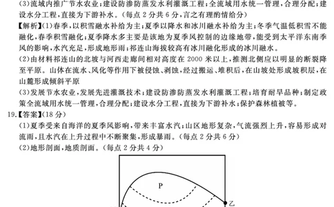 地理答案_2025年12月_2512072026届名校名师测评卷（三）（全科）_地理